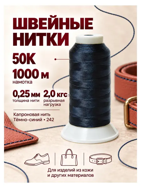 Нитки капроновые особопрочные
