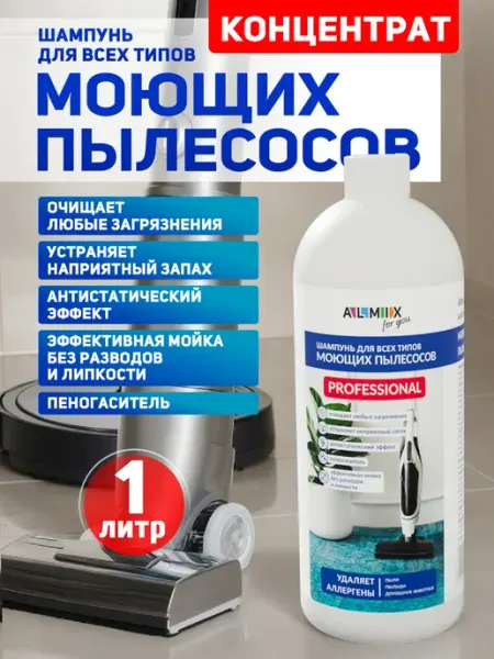 Almix for you Шампунь Средство для моющего пылесоса 1 литр