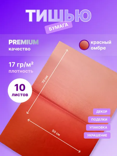 Happy poms Бумага упаковочная тишью 10 листов, 50х70см