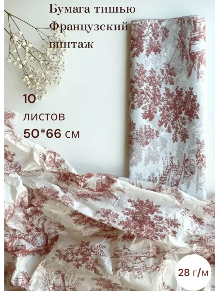 Топ_Хобби Бумага Тишью дизайнерская 10листов