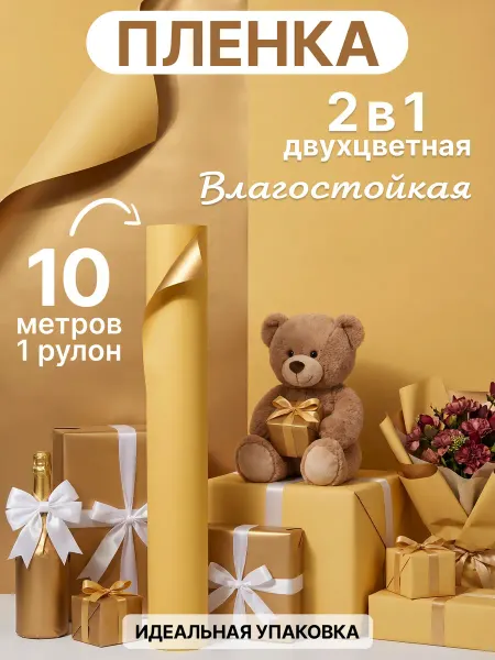 Классный САД Пленка кремовый золотая бумага для букета цветов 10м рулон