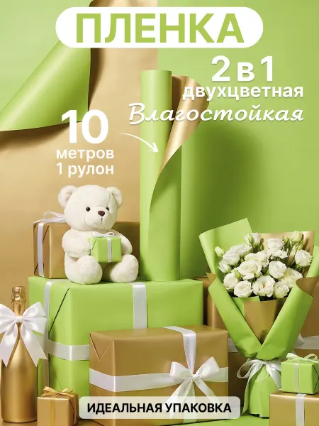 Классный САД Пленка лаймовый золотая бумага букета цветов 10м рулон