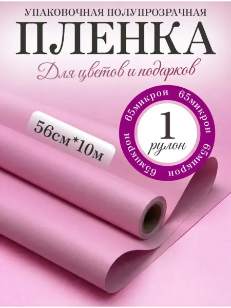 Классный САД Пленка пыльно розовая для букета бумага для цветов 10м рулон