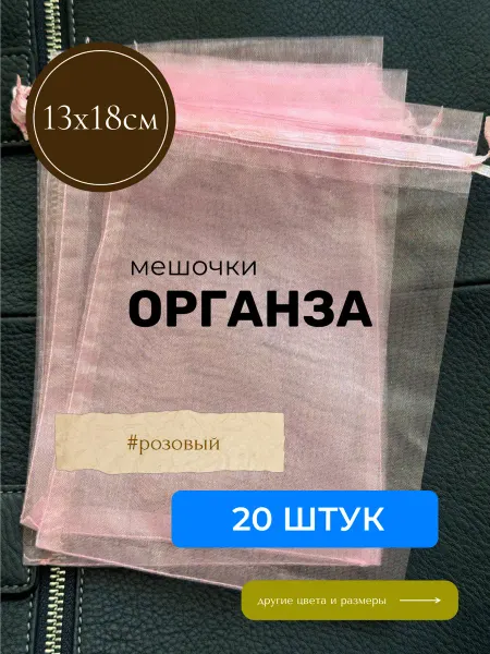 Dao-Dar Мешочек подарочный из органзы 13х18 см