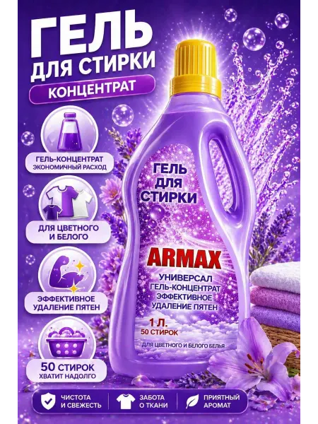 Гель для стирки 1литр