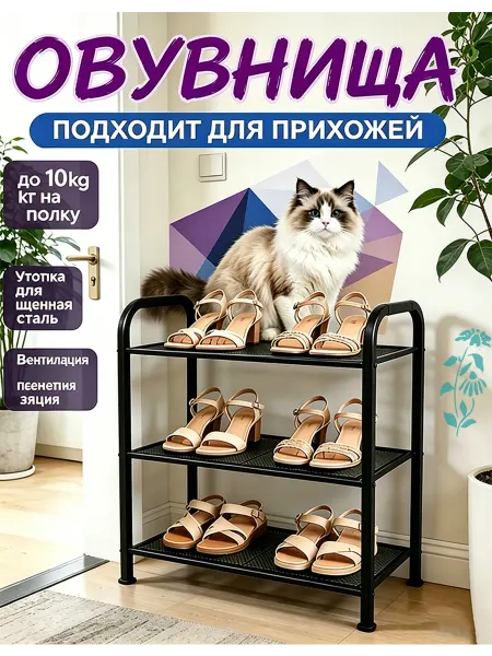 Полка для обуви в прихожую металлическая 60 см