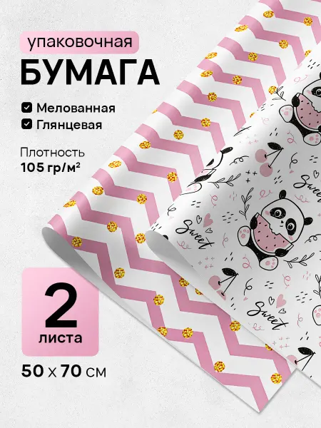 Линейка! Бумага упаковочная для подарков женщине 50x70 см 2 рулона