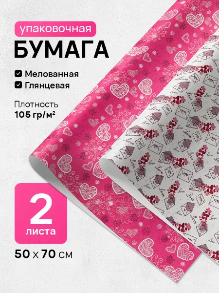 Линейка! Бумага упаковочная для подарков 50x70 см 2 рул