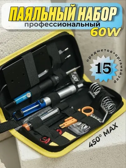 Паяльник электрический регулируемый 60 вт набор для пайки