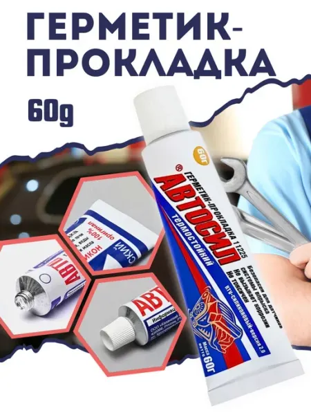 АВТОСИЛ Герметик термостойкий автомобильный белый 60г
