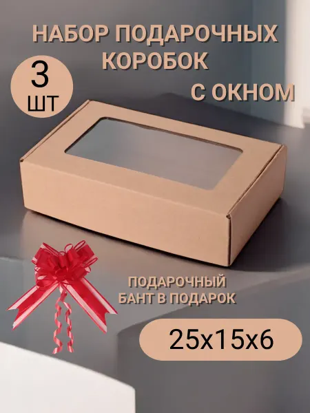 Pack.it.Cool Подарочная крафтовая коробок с окном 25см 3шт
