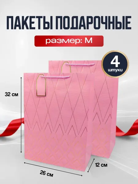 ХаусМарт 313 подарочный пакет плотный размер М