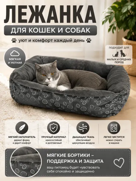 Лежанка с бортиками для кошек и собак 60см