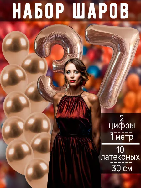 BALLOON Воздушный шары цифра и латексные на день рождения 37 лет
