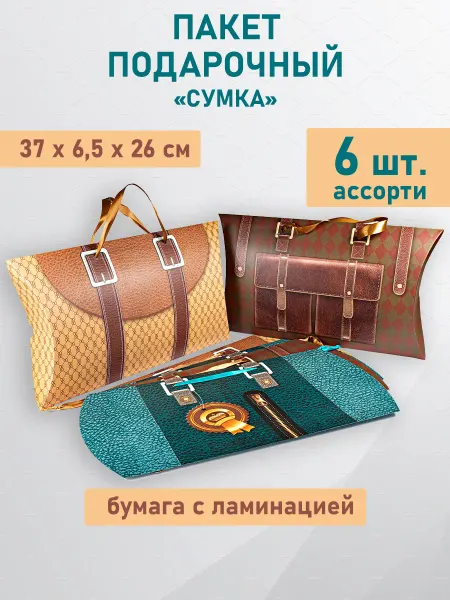 Наперсток Пакеты подарочные клатч 37х6,5х26 см (6шт.)