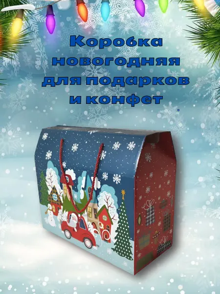 Twin Fox Коробка новогодняя подарочная Дед Мороз, 39,5х18,5х34,5
