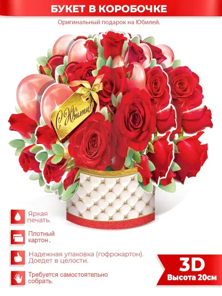 ФДА.card 3D открытка на Юбилей