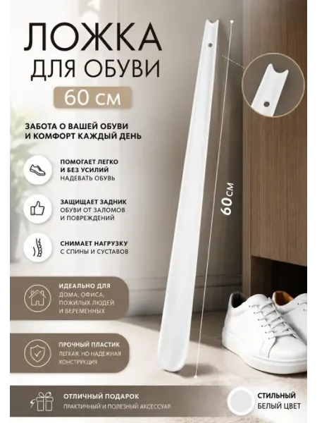 Ложка для обуви чёрная длинная пластиковая 60см