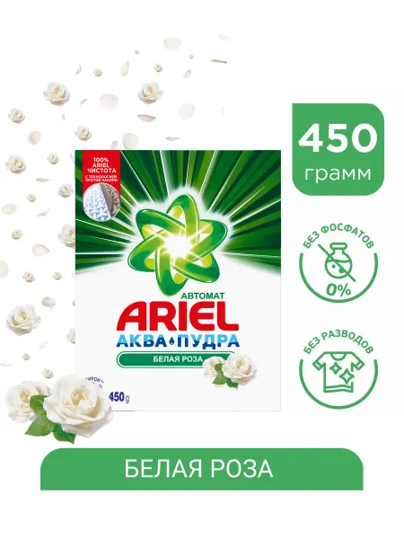 Ariel Порошок Автомат Белая Роза 450г