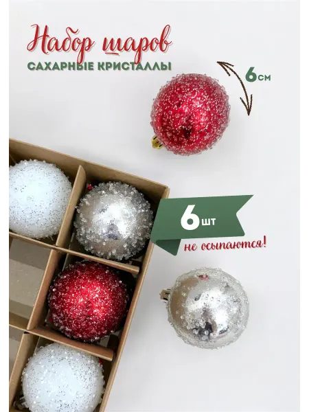 LeviHomee Шары новогодние серебряные на елку набор 6см