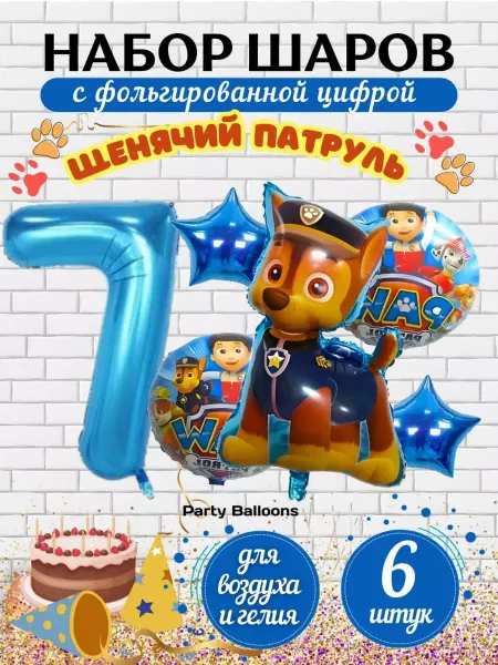 PartyBalloons Шарики воздушные набор Щенячий патруль цифра 7