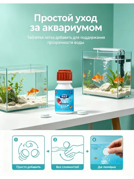 Кондиционер для подготовки воды в аквариуме 60 листов