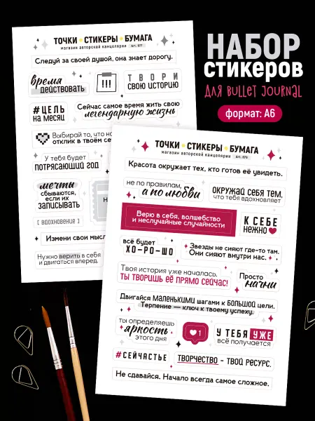 Точки Стикеры Бумага Наклейки для ежедневника Мотивационные A6