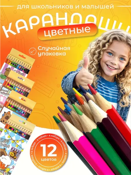 ARORA HS Карандаши цветные для рисования с капибарой 12 штук
