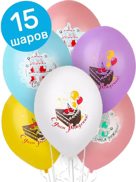 Belbal Воздушные шары С Днем рождения, праздничный торт, 15 шт
