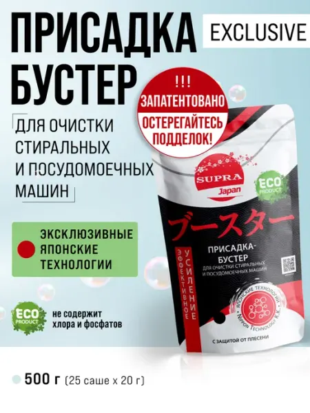 SUPRA Booster Очиститель Стиральных и Посудомоечных машин, удаление накипи