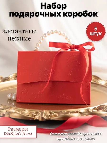 Children’s joys Подарочная коробка набор из 5штук