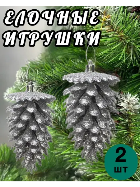 Christmas_mood Новогодние елочные игрушки шишки набор 2 шт