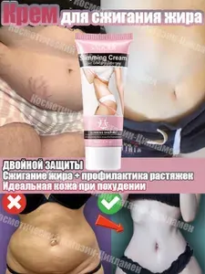 Жиросжигающий антицеллюлитный крем для тела для похудения, используется для похудения живота и обеих его сторон,моделирование фигуры, так и для женщин, выводит токсины и сжигает жир, 60 г