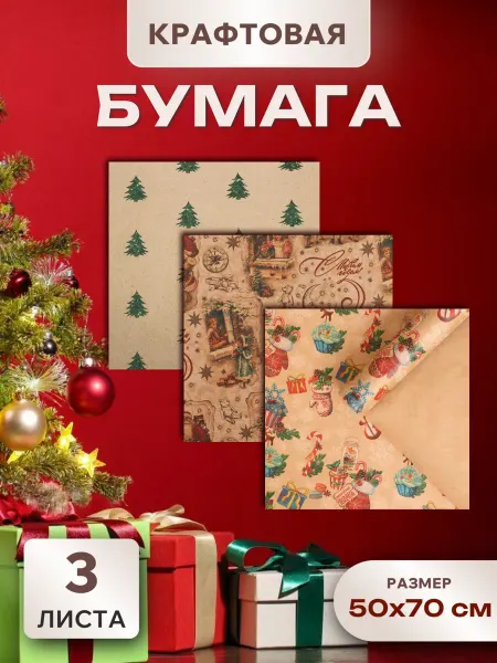 Дарите Cчастье Бумага подарочная упаковочная краф