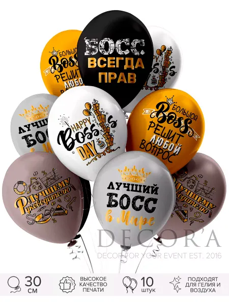 Decora Воздушные шарики для начальника на корпоратив