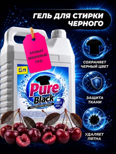 De’art Гель для стирки цветного Pure 5л вишня