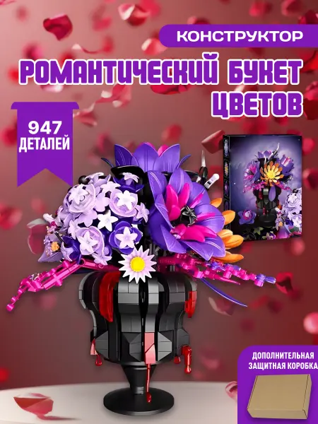 LEGO Flowers конструктор Романтический Букет Цветов