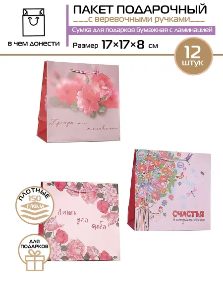 Grand Gift Пакет подарочный маленький женщине цветы