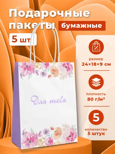 Gift Mania Набор женских подарочных пакетов для девушки на праздник