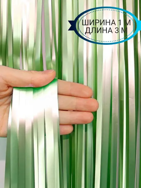 Sweet happy Дождик занавес для фотозоны