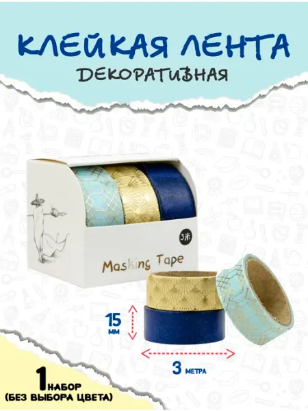 Josef Otten Клейкая лента декоративный скотч 6шт