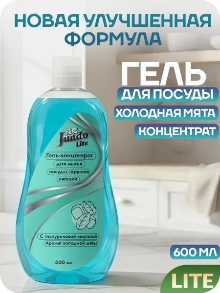 Jundo Lite Гель для мытья посуды 600 мл. Мята