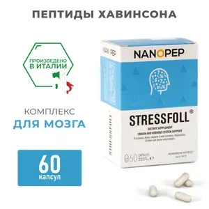 Стрессфол, БАД для мозга, натуральные пептиды Хавинсона, эпиталон, витамин E, витамин Б, биотин, 60 капсул