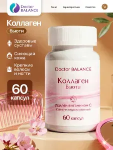 БАД к пище Бьюти Коллаген Комплекс - 60 капсул