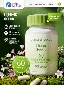 БАД к пище Пиколинат цинка - 60 капсул