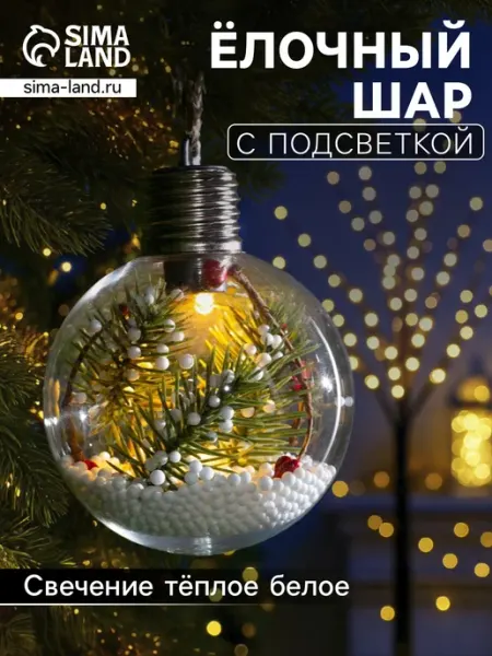 Luazon Lighting. Ёлочный шар Ветка ели от батареек