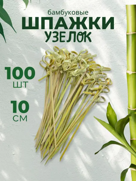 MAXHOCHU Шпажки для канапе деревянные 100 шт