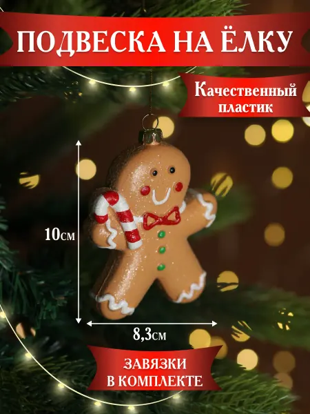 MILAND Подвеска новогодняя на елку Пряня