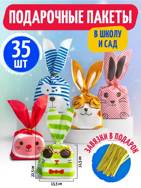 Miss Shiny Маленькие подарочные пакеты для садика и школы