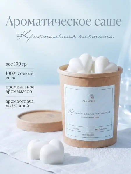 Pure Nature Аромасаше мелтс для белья в шкаф